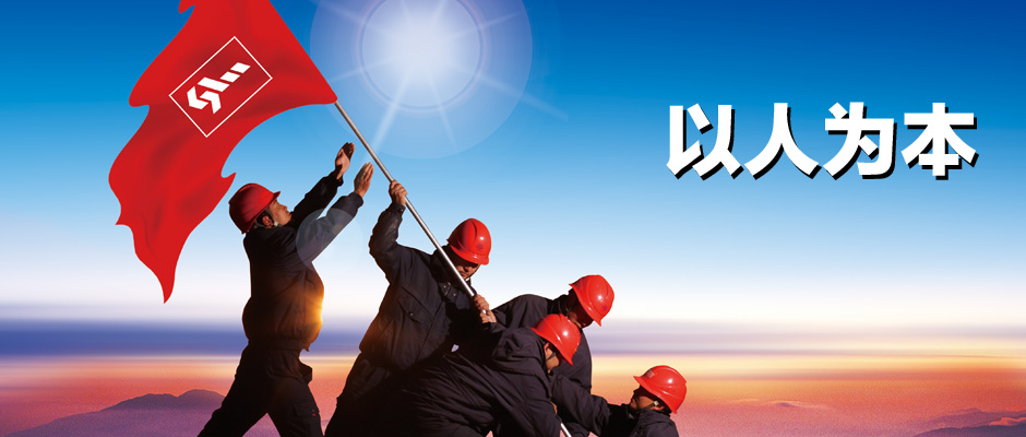 以人为本